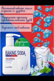 Зубная паста