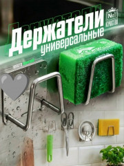 Держатель