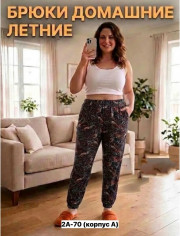 Брюки