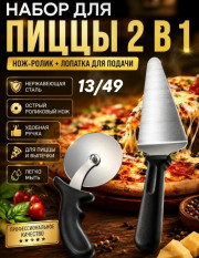 Комплект