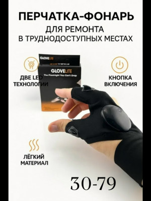 Перчатки #23491901