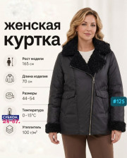 Куртка