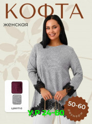 Кофта