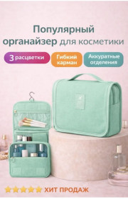 Органайзер для хранения