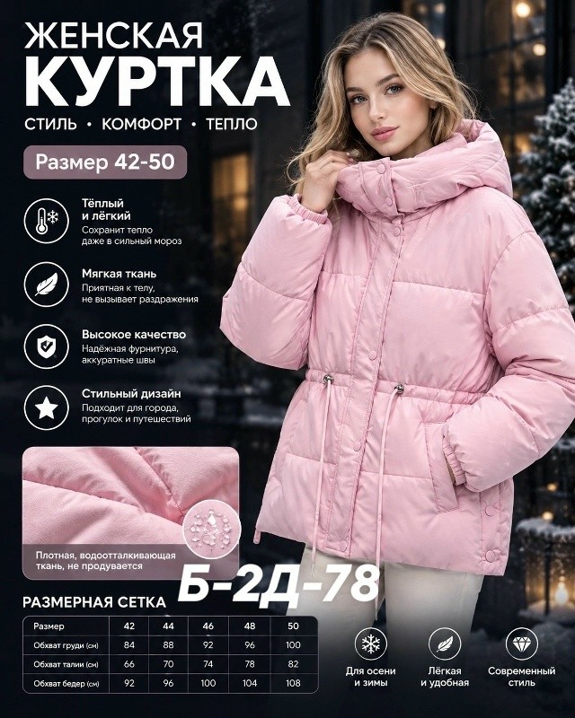 Куртка