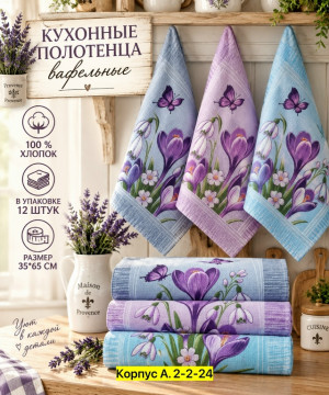 Полотенце #23509168