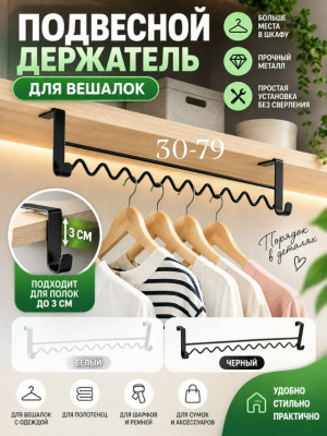 Вешалка #23512923