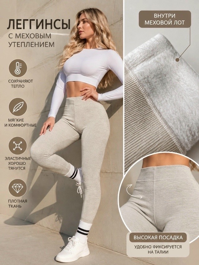 Леггинсы