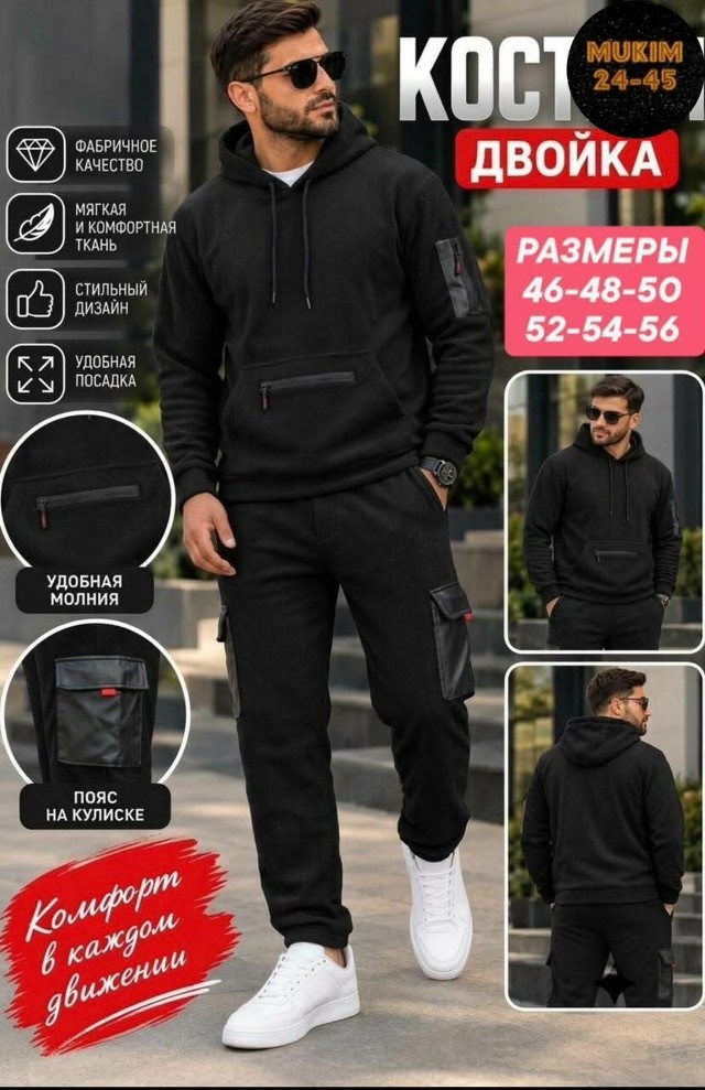 Костюм