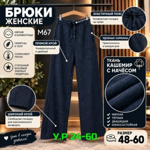 Брюки #23527695
