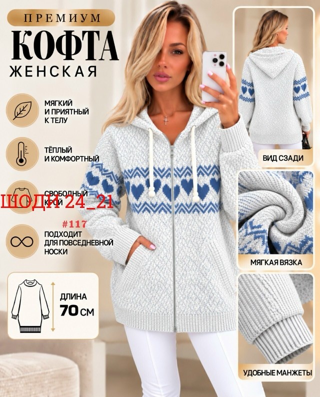 Кофта
