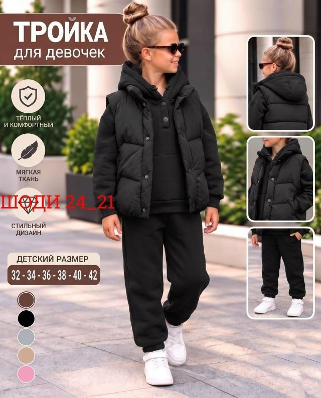 Костюм