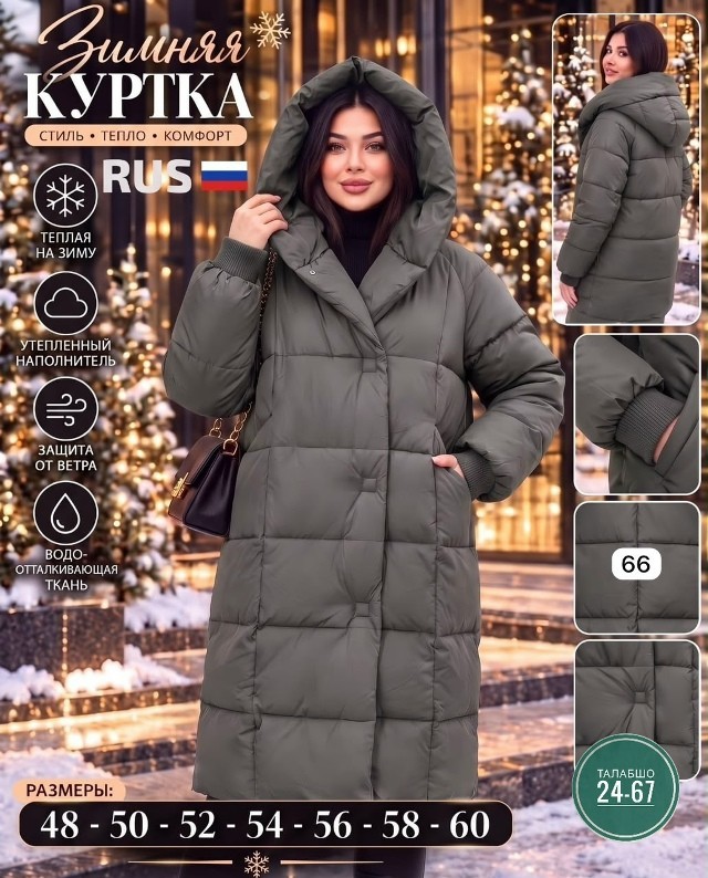 Куртка