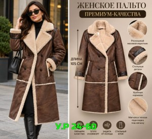 Пальто #23536597