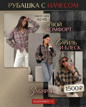 Рубашка #23536829