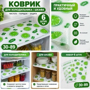 Коврик в холодильник #23537977