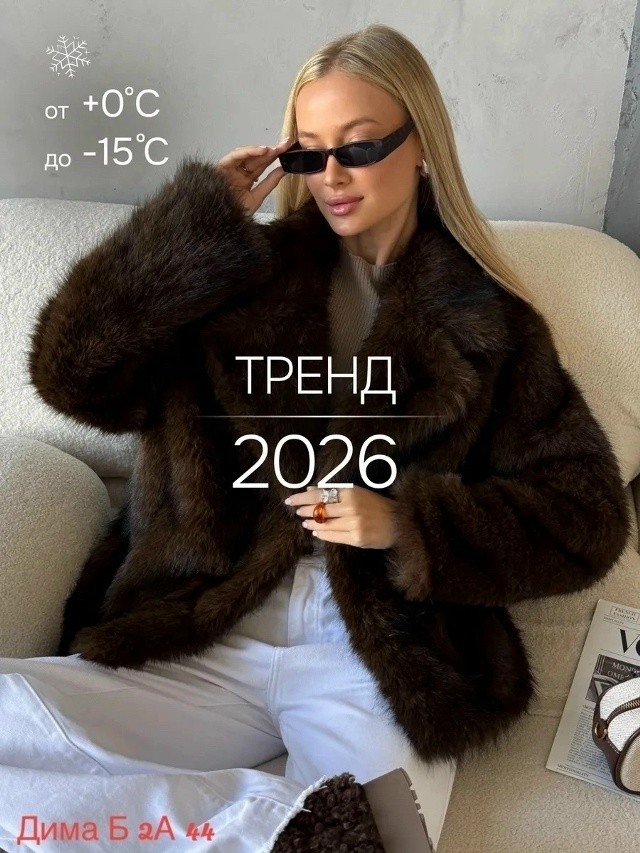 Шуба
