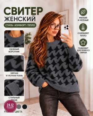 Свитер #23541362