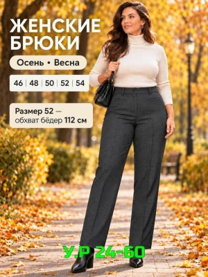 Штаны #23543933