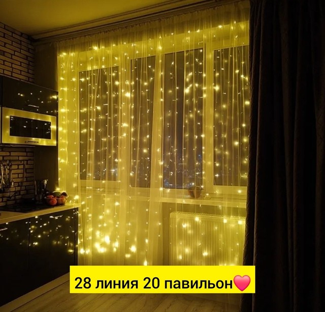Гирлянда