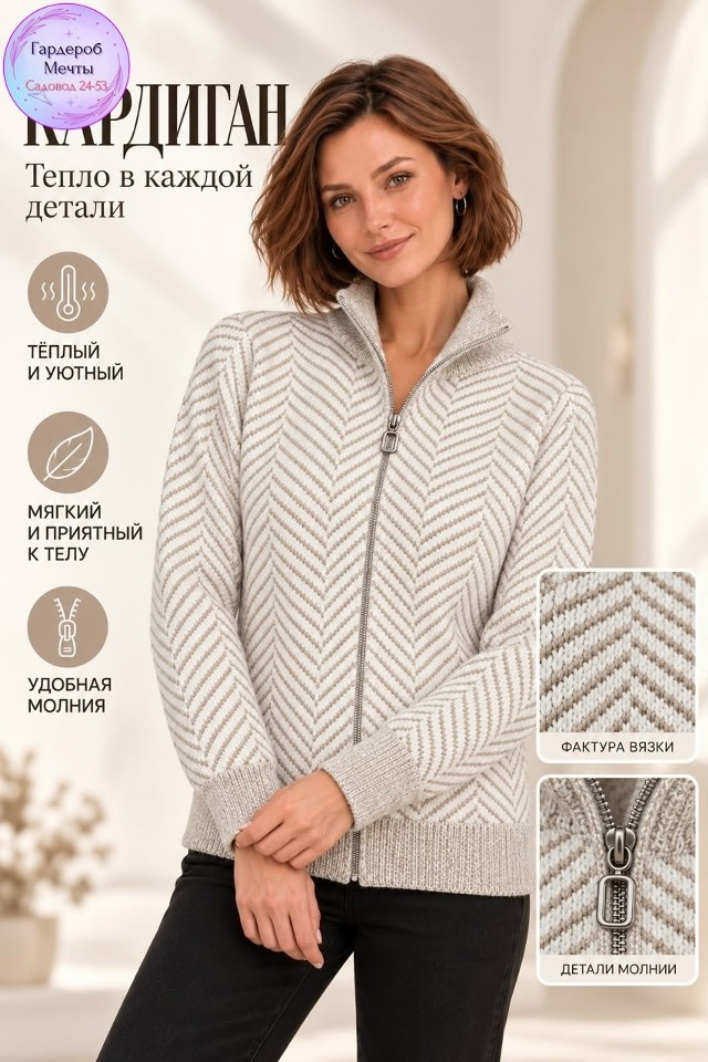 Кардиган