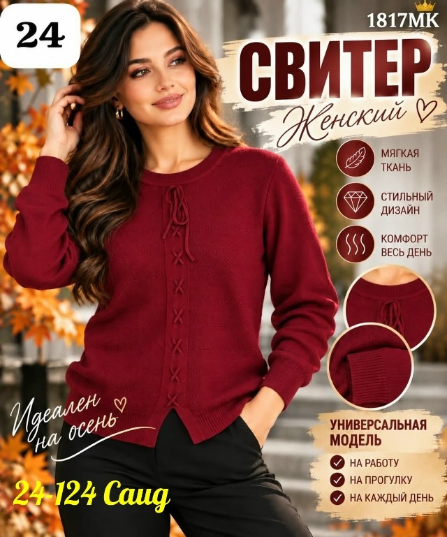 Свитер