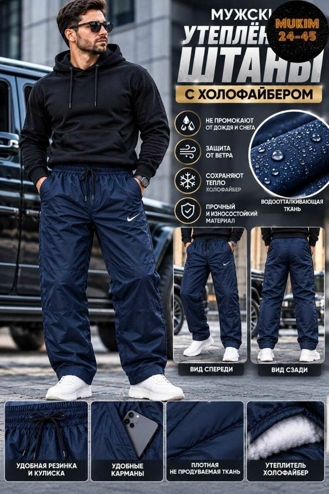 Штаны