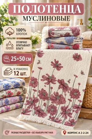 Полотенце #23550288