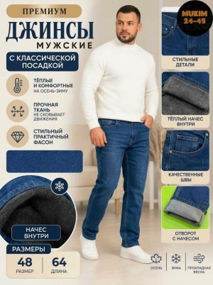 Джинсы #23553752