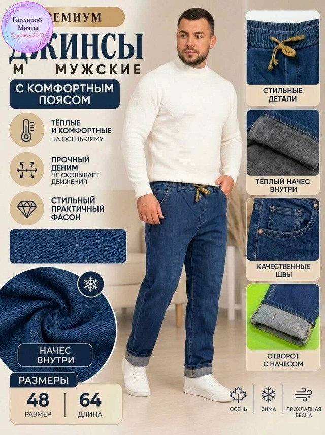 Джинсы