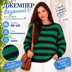 Свитер #23554572