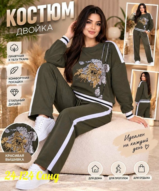 Спортивный костюм