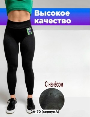 Леггинсы #23555064