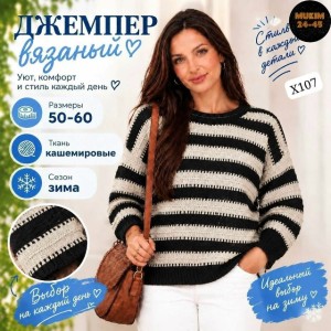 Свитер #23555557