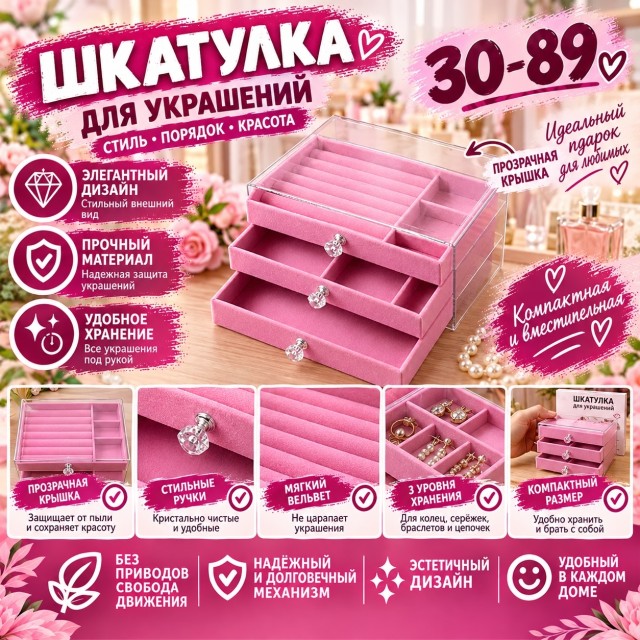 Шкатулка