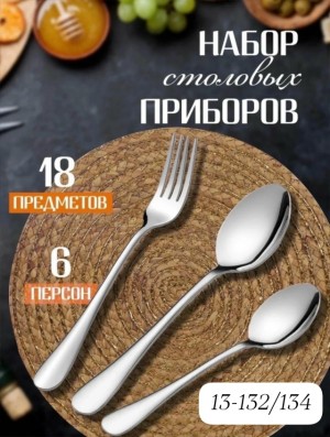 Набор столовых приборов #23558931