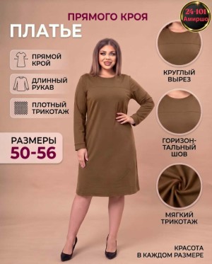 Платье #23560812