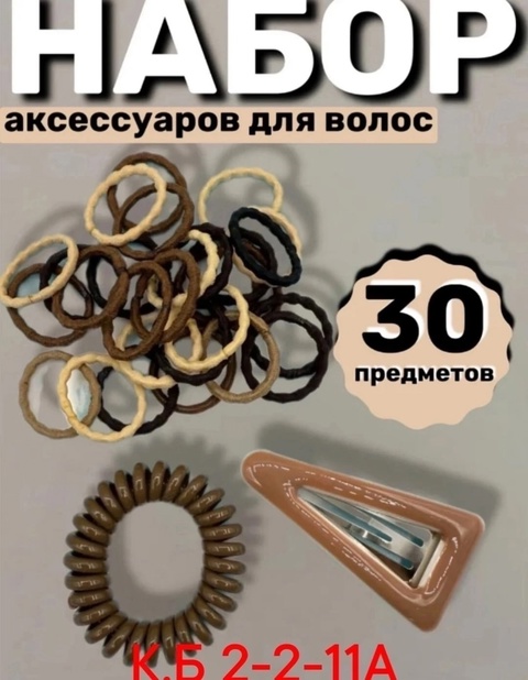 Резинка для волос 22902756
