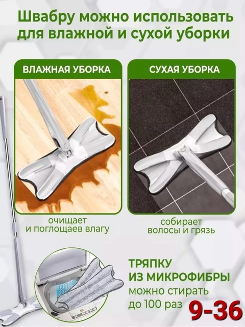 Швабра 22904570