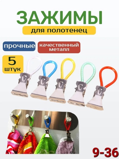 Зажимы 22906686