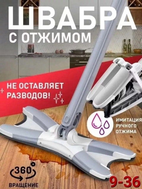 Швабра 22906682