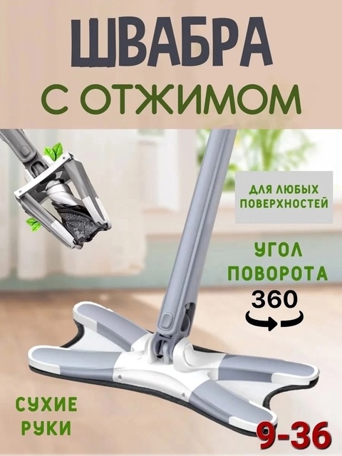 Швабра 22906682