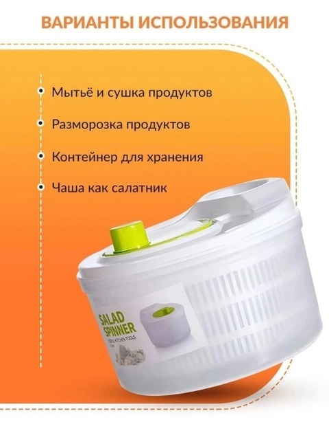 Сушилка для салата и зелени 22910064