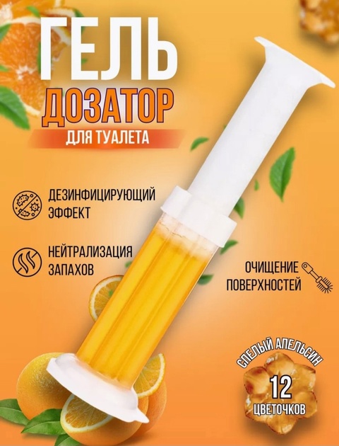 Гель для унитаза в шприце 22911101