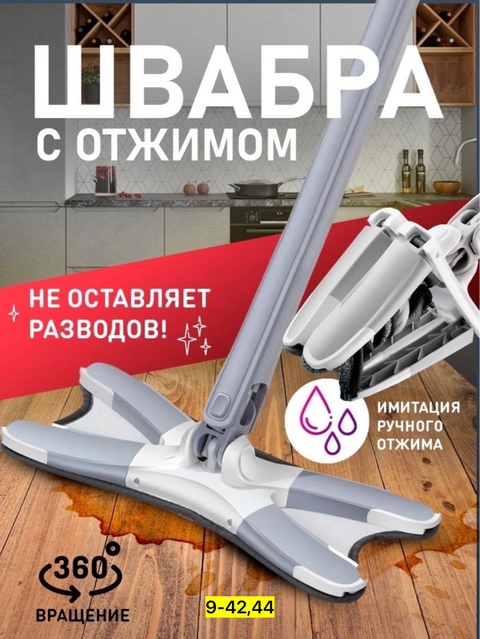 Швабра 22910862