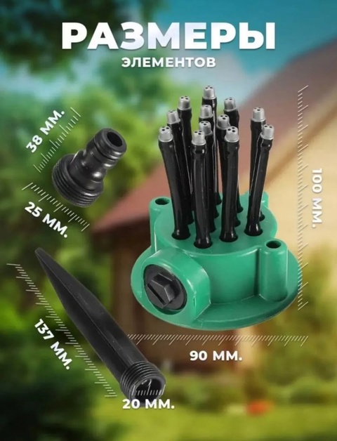 Распылитель для полива растений 22915253