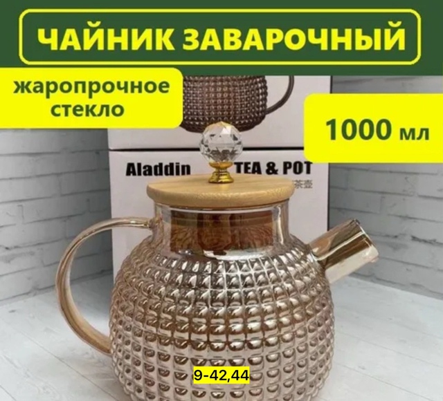 Чайник 22915900
