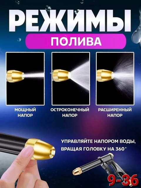 Пистолет поливочный на шланг распылитель 22917417