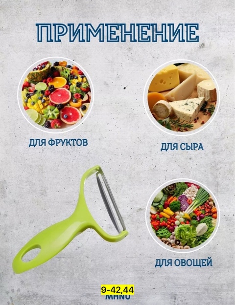 Овощерезка 22917395