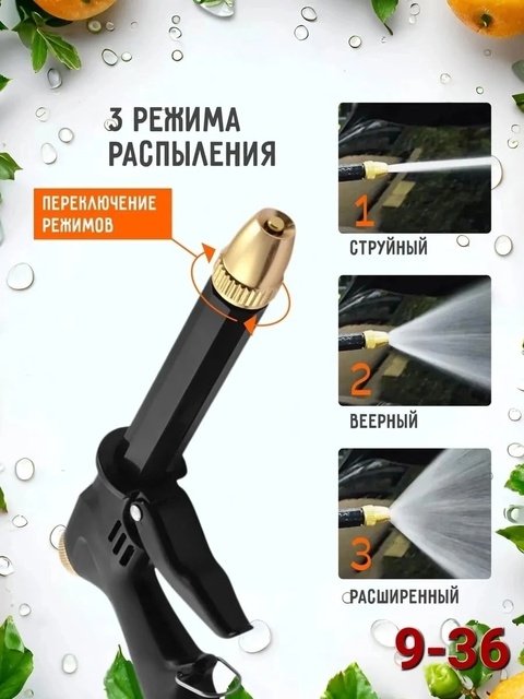 Пистолет поливочный на шланг распылитель 22917417